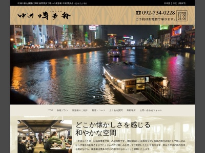 はかたぶね(福岡県福岡市中央区西中洲4-6)