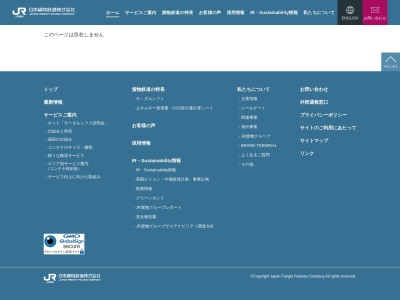 日本貨物鉄道(株) 九州支社安全(日本、〒803-0812福岡県北九州市小倉北区室町3丁目2−57)