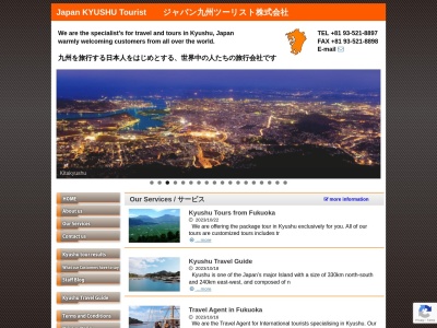 ジャパン九州ツーリスト株式会社(日本、〒802-0001福岡県北九州市小倉北区浅野3丁目8−1)