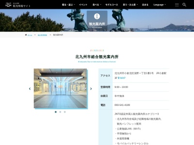 北九州市観光協会北九州市観光情報コーナー(日本、〒802-0001福岡県北九州市小倉北区浅野1丁目1−1)