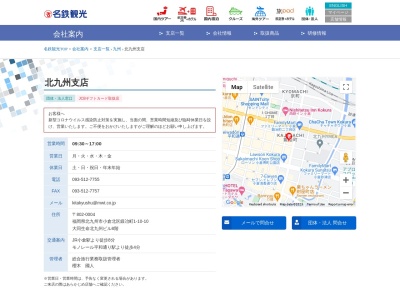 名鉄観光サービス(株)北九州支店(日本、〒802-0004 福岡県北九州市小倉北区鍛冶町1丁目10 鍛冶町1-10-10 大同生命北九州ビル8F)