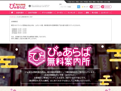 ぴゅあらばらんど中洲店(日本、福岡県福岡市博多区中洲1丁目4−18)