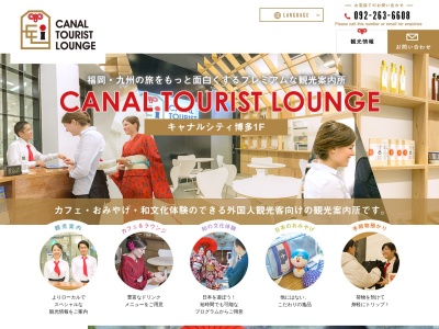 キャナルツーリストラウンジ(日本、〒812-0018福岡県福岡市博多区住吉1丁目2−25)