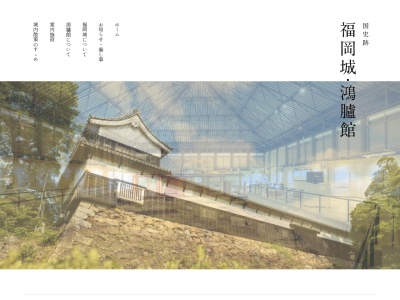 福岡城むかし探訪館のクチコミ・評判とホームページ