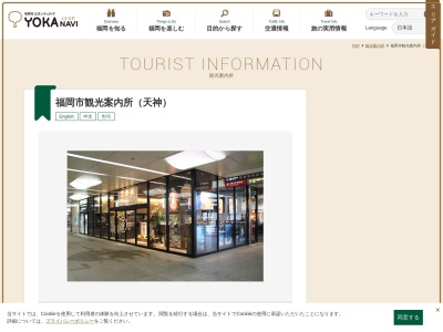 福岡市観光案内所(天神)(日本、〒810-0001福岡県福岡市中央区天神2丁目1−1ライオン広場内)