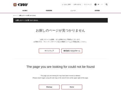 ぐるなび情報ラウンジ(福岡)(日本、〒810-0001福岡県福岡市中央区天神2丁目1−1ライオン広場内)