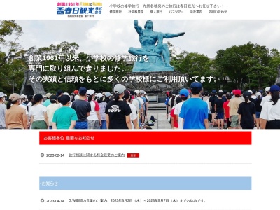 春日観光(株)(日本、〒812-0877福岡県福岡市博多区元町1丁目3−6)