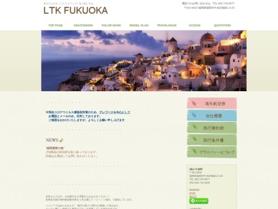 (株)LTK福岡(日本、〒810-0001福岡県福岡市中央区天神1丁目1−1アクロス福岡3F)
