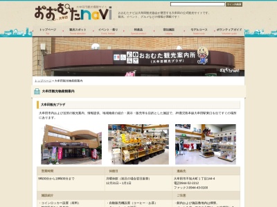 新大牟田駅 観光プラザ(日本、〒837-0913福岡県大牟田市大字岩本2509−3)