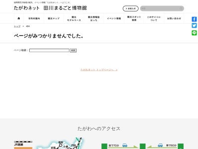 田川広域観光協会(一般社団法人)(福岡県田川市魚町8-27)