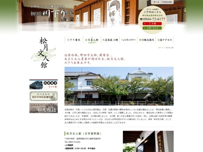 松月文人館(福岡県柳川市三橋町高畑329)