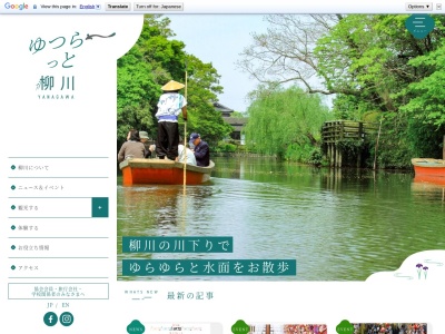 柳川市観光案内所(日本、〒832-0065福岡県柳川市沖端町35)
