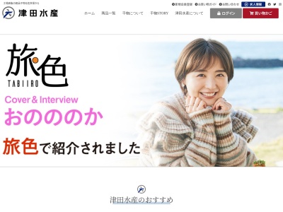 津田水産やながわ市役所前店(福岡県柳川市本町14-5)
