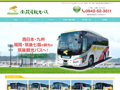 (有)筑後観光バス(日本、〒833-0041 福岡県筑後市和泉157−1)