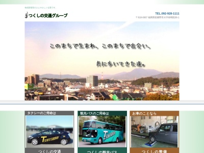 （有）つくしの観光バス(日本、〒818-0067 福岡県筑紫野市俗明院（大字） 福岡県筑紫野市大字俗明院43)