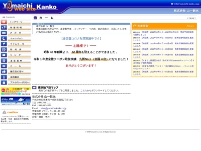 ランキング第3位はクチコミ数「0件」、評価「0.00」で「（株）山一観光筑紫野営業所」