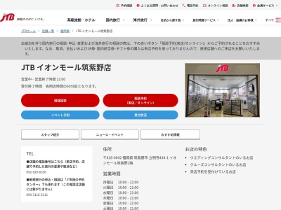 ランキング第6位はクチコミ数「0件」、評価「0.00」で「JTB イオンモール筑紫野店」