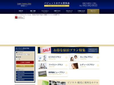 バジェットホテル博多南のクチコミ・評判とホームページ