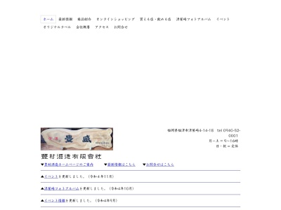 豊村酒造(有)のクチコミ・評判とホームページ