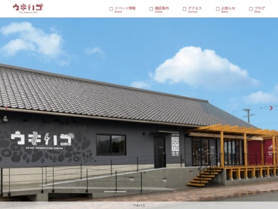 ウキハコ(日本、〒839-1408福岡県うきは市浮羽町山北733−1)