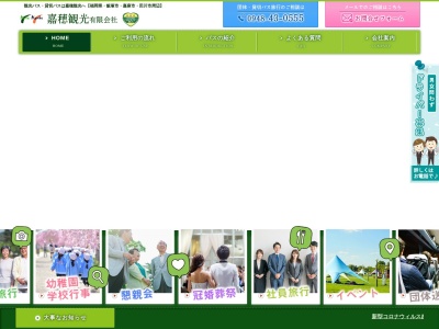 嘉穂観光有限会社(日本、〒820-0201福岡県嘉麻市漆生８８６−１)