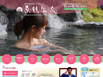 原鶴温泉旅館協同組合(日本、〒838-1521福岡県朝倉市杷木志波26−12)