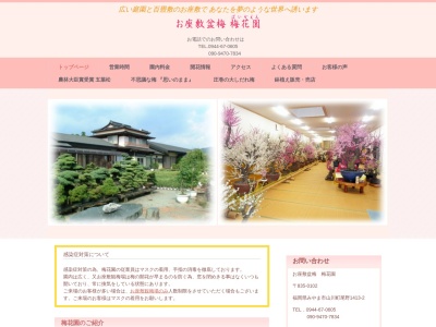 梅花園(福岡県みやま市山川町尾野1413-2)