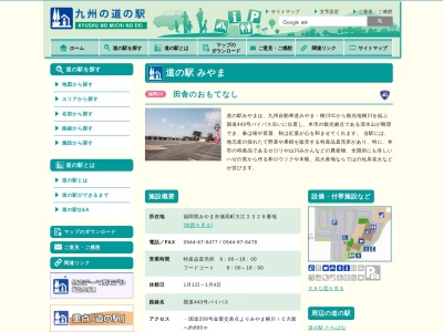 体験農園(日本、〒835-0019福岡県みやま市瀬高町大江)