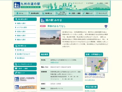 インフォメーション(日本、〒835-0019福岡県みやま市瀬高町大江)
