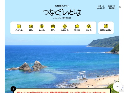 ランキング第1位はクチコミ数「48件」、評価「3.47」で「一般社団法人 糸島市観光協会」