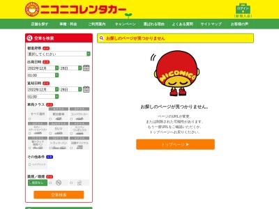 ニコニコレンタカー筑前前原駅前店(日本、〒819-1116 福岡県糸島市前原中央2丁目1 前原中央2-1-18 2F)