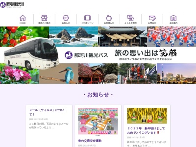 那珂川観光(株)(日本、〒811-1245福岡県筑紫郡那珂川町大字別所1156−2)