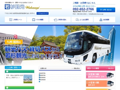 （有）若杉観光(日本、〒811-2402福岡県糟屋郡篠栗町金出３５７８−１)