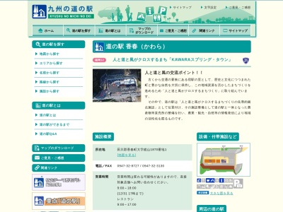 情報コーナー(日本、〒822-1402福岡県田川郡香春町鏡山)
