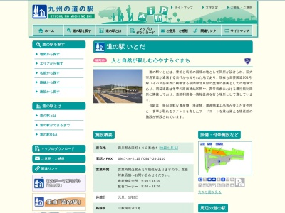 情報コーナー(日本、〒822-1300福岡県田川郡その他糸田町)