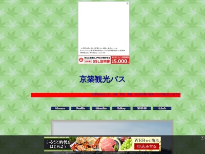 京築観光バス(日本、〒824-0101 福岡県京都郡京都郡みやこ町徳永2359)
