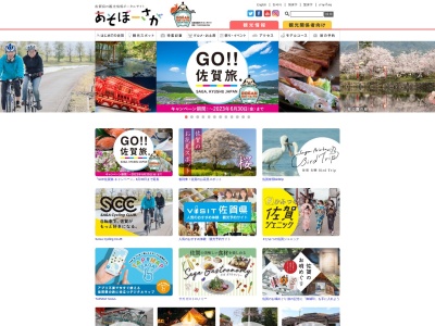 (一社)佐賀県観光連盟(日本、〒840-0041佐賀県佐賀市城内1丁目1−59)