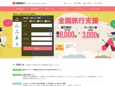 (株)西鉄旅行 佐賀支店(日本、〒840-0801佐賀県佐賀市駅前中央1丁目1−5)