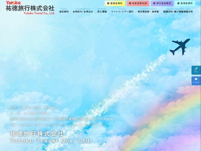 祐徳旅行(株)佐賀営業本部(日本、〒840-0832佐賀県佐賀市堀川町2−21)