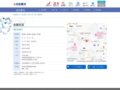 名鉄観光サービス佐賀支店(佐賀県佐賀市駅前中央1-5-10)