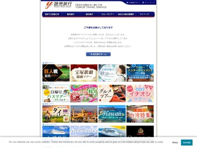 (株)読売旅行 佐賀営業所(日本、〒840-0801佐賀県佐賀市駅前中央1丁目9−38)