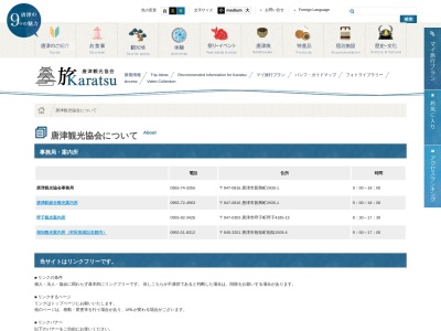 呼子観光案内所(日本、〒847-0303 佐賀県唐津市呼子町呼子 呼子町呼子4185−15)