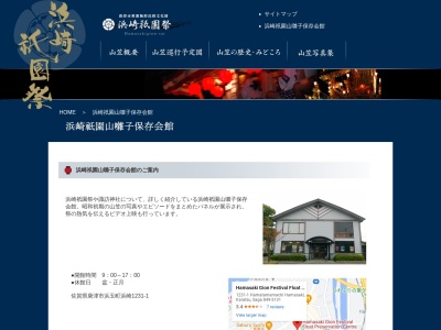 浜崎祇園山囃子保存会館(日本、〒849-5131佐賀県唐津市浜玉町浜崎1231−1)