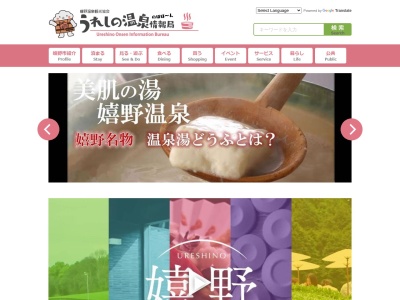 一般社団法人 嬉野温泉観光協会(日本、〒843-0301佐賀県嬉野市嬉野町大字下宿乙2202−55嬉野温泉バスセンター内)