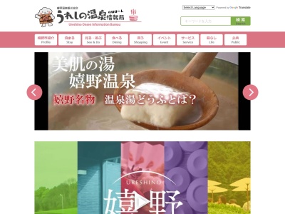 嬉野温泉観光協会観光案内所のクチコミ・評判とホームページ