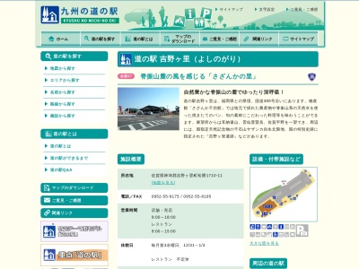 展望台(日本、〒842-0101佐賀県神埼郡吉野ヶ里町松隈)