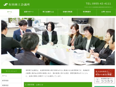有田商工会議所(日本、〒844-0004佐賀県県西松浦郡有田町本町丙９５４−９)