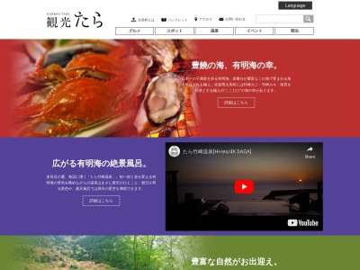 太良町観光協会(日本、〒849-1601佐賀県藤津郡太良町伊福甲３４８８−２)