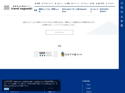 ランキング第10位はクチコミ数「8件」、評価「3.87」で「一般社団法人長崎国際観光コンベンション協会」