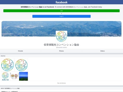 (財)佐世保観光コンベンション協会(日本、〒857-0863長崎県佐世保市三浦町21−1JR佐世保駅1F)